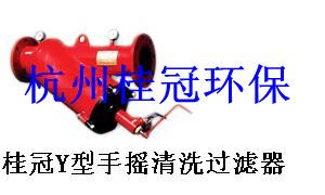 手搖清洗過(guò)濾器（Y型）